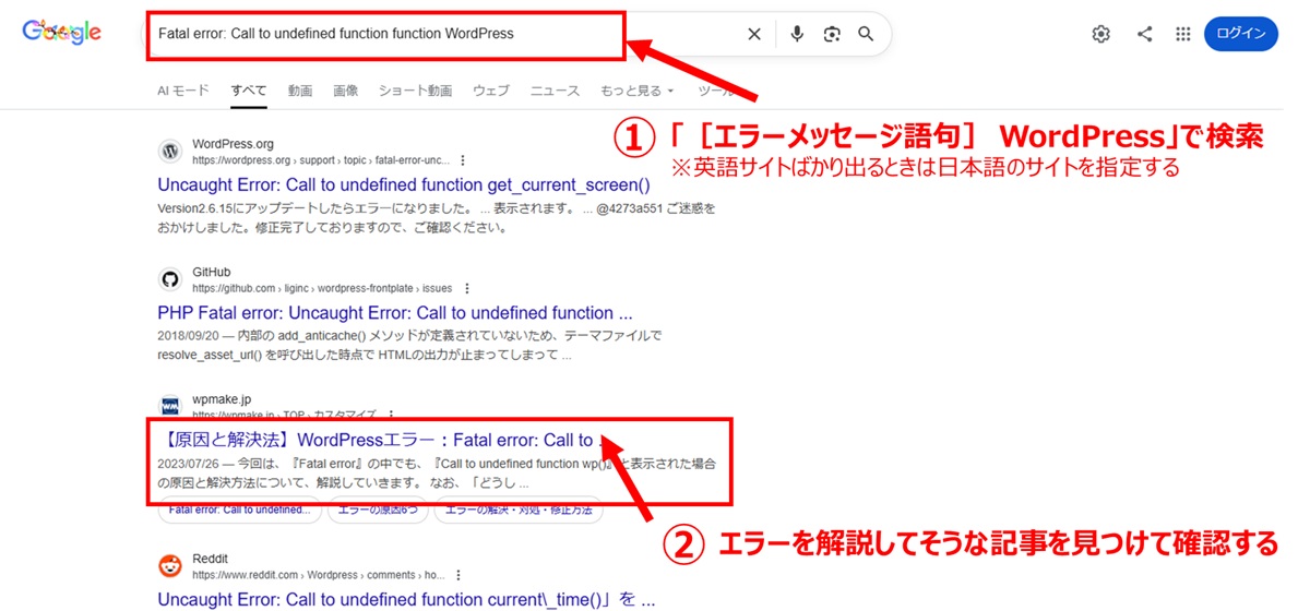 エラー解決策のある記事の探し方