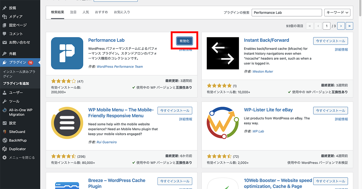 erformance Labのプラグインを有効化