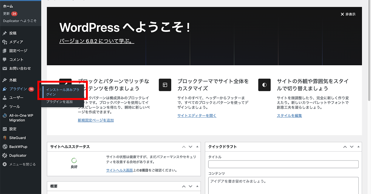 「プラグイン>インストール済みプラグイン」から有効化