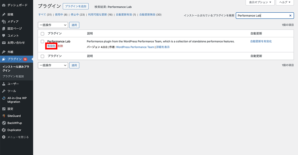 「プラグイン>インストール済みプラグイン」から有効化2